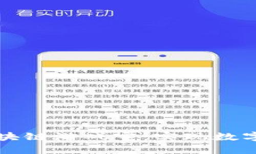 如何搭建区块链游戏室：实现数字游戏的未来