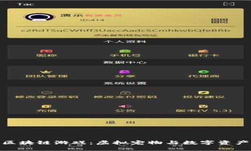 探索养猫的区块链游戏：虚拟宠物与数字资产的完美结合